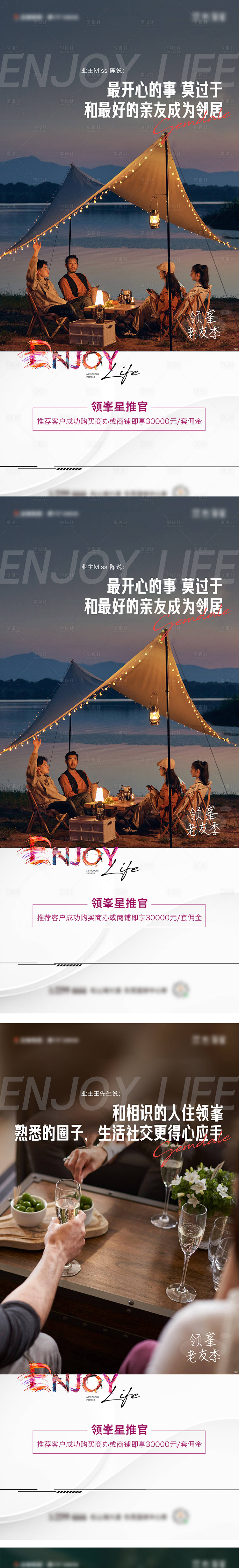 源文件下载【享设计】搜索编号：97910009208404777【地产老带新系列海报】