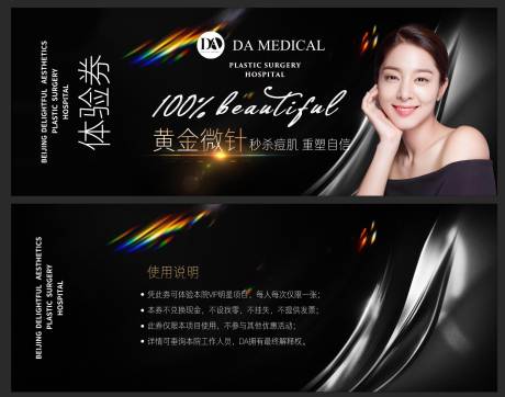 源文件下載【享設計】搜索編號：51120009017306686【醫美促銷卡券  】