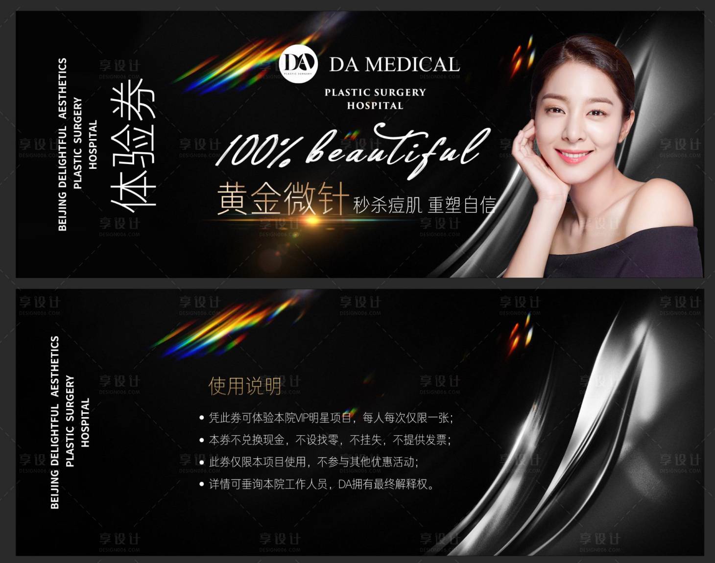 源文件下載【享設計】搜索編號：51120009017306686【醫美促銷卡券  】