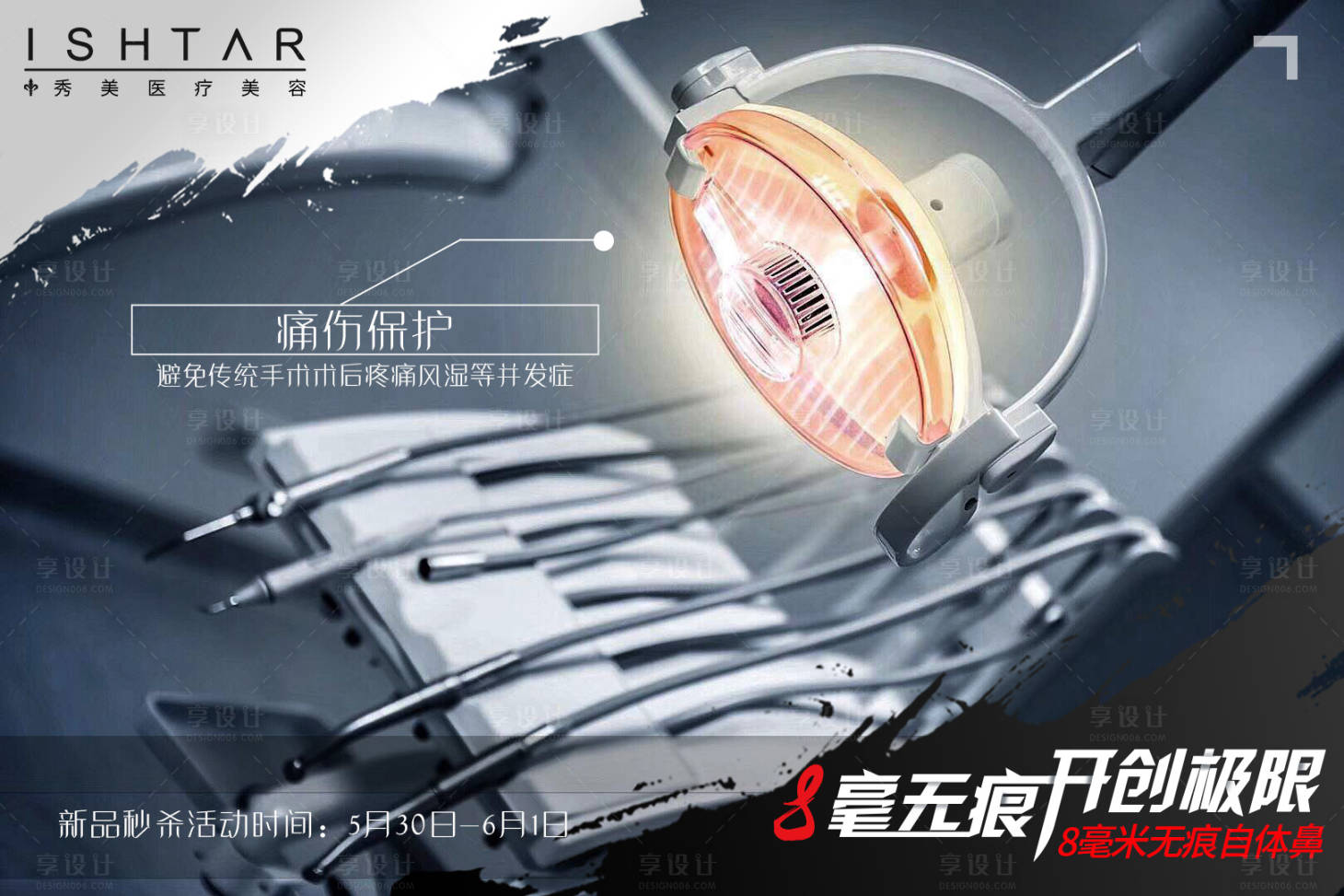 源文件下载【享设计】搜索编号：44020009012866960【医美项目宣传海报展板】