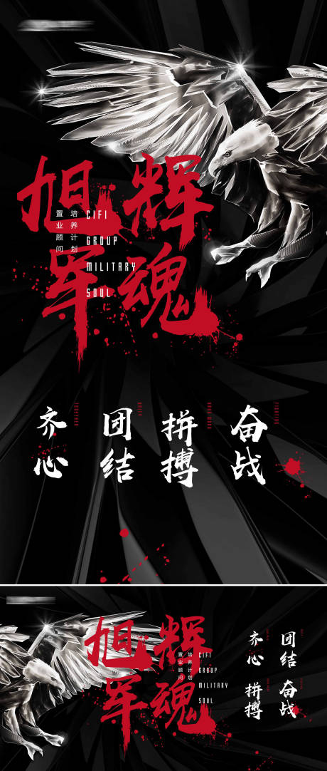 源文件下载【营销培训冲刺海报】编号：49260008855497036
