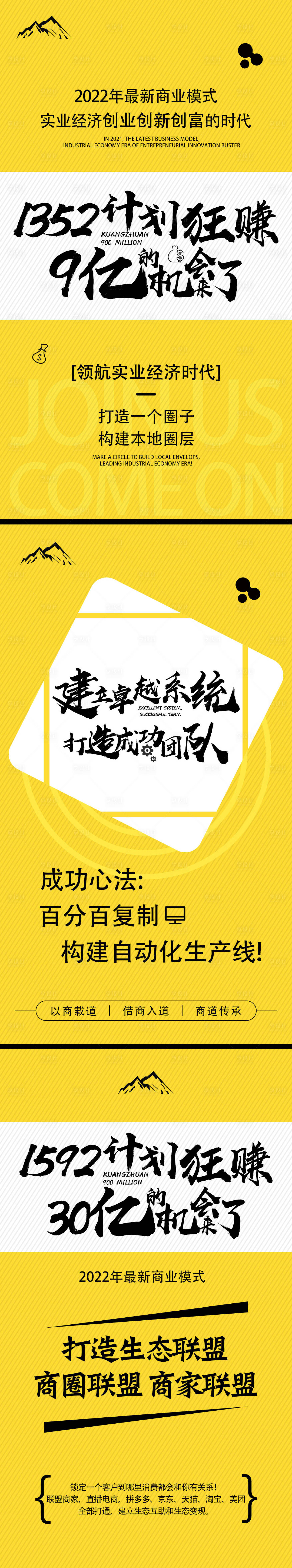 源文件下載【微商造勢商業模式宣傳海報】編號：52240008767934802