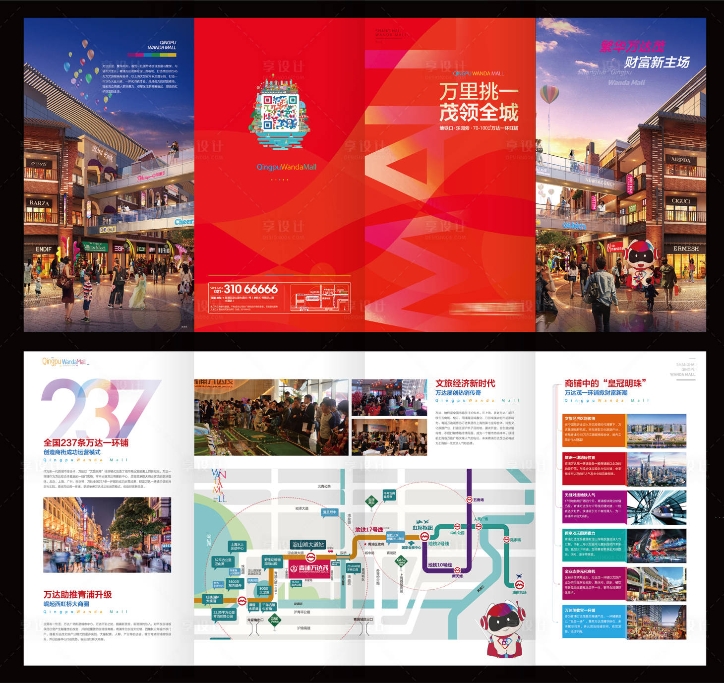 源文件下载【地产商业综合体四折页】编号：44690009021944598
