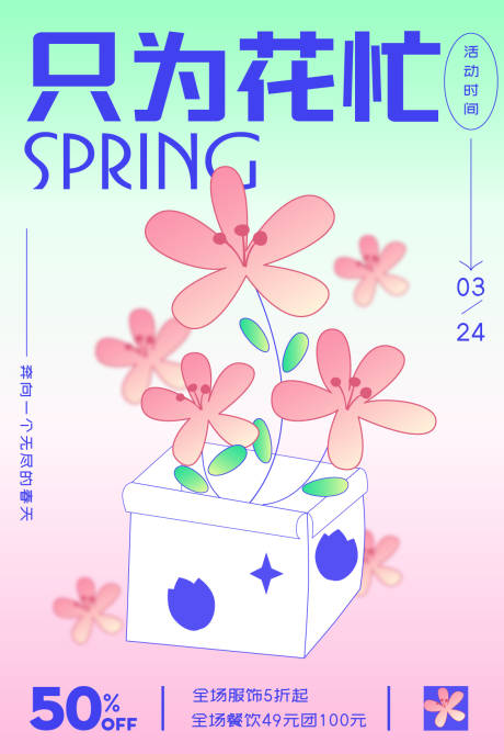 源文件下载【享设计】搜索编号：46660009045593959【春日花花活动海报】