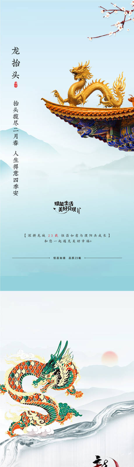 源文件下载【龙抬头】编号：49430007889158725