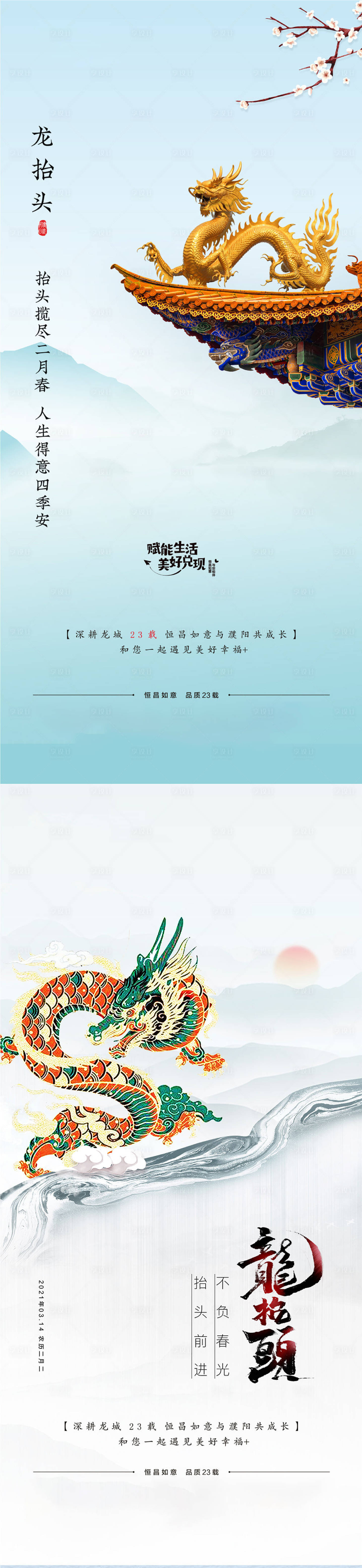源文件下載【享設計】搜索編號：49430007889158725【龍抬頭】