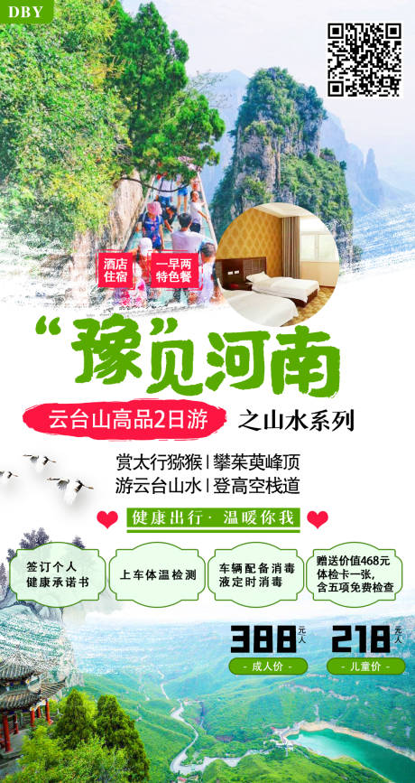 源文件下载【云台山2日游旅游海报 】编号：72690008988085481