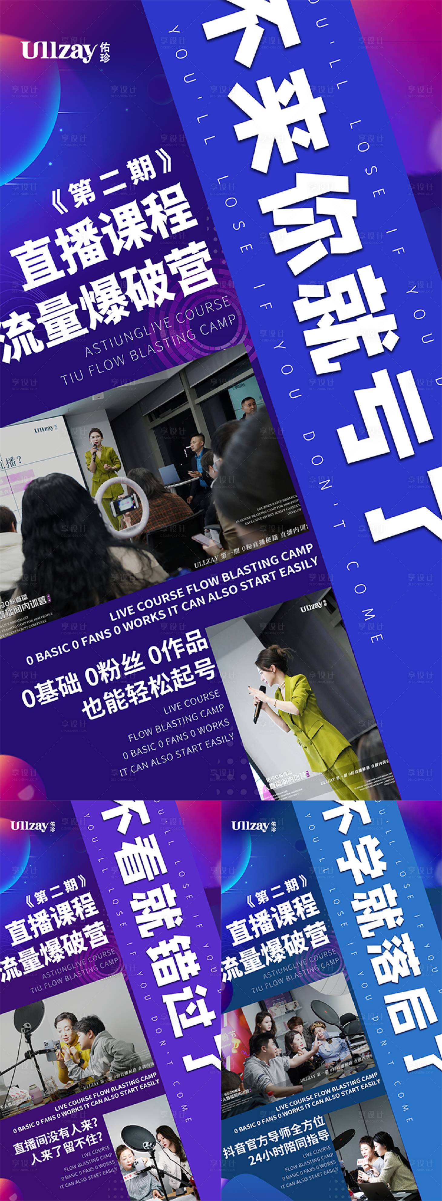 源文件下載【微商直播短視頻課程造勢海報】編號：10120009068966394