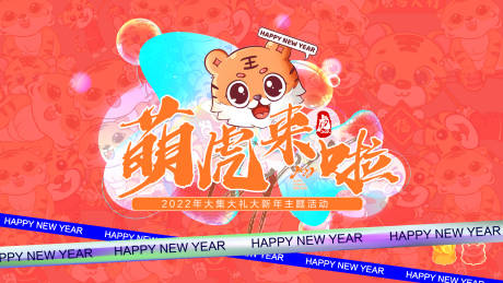 源文件下載【享設計】搜索編號：25690008682941748【虎年海報】