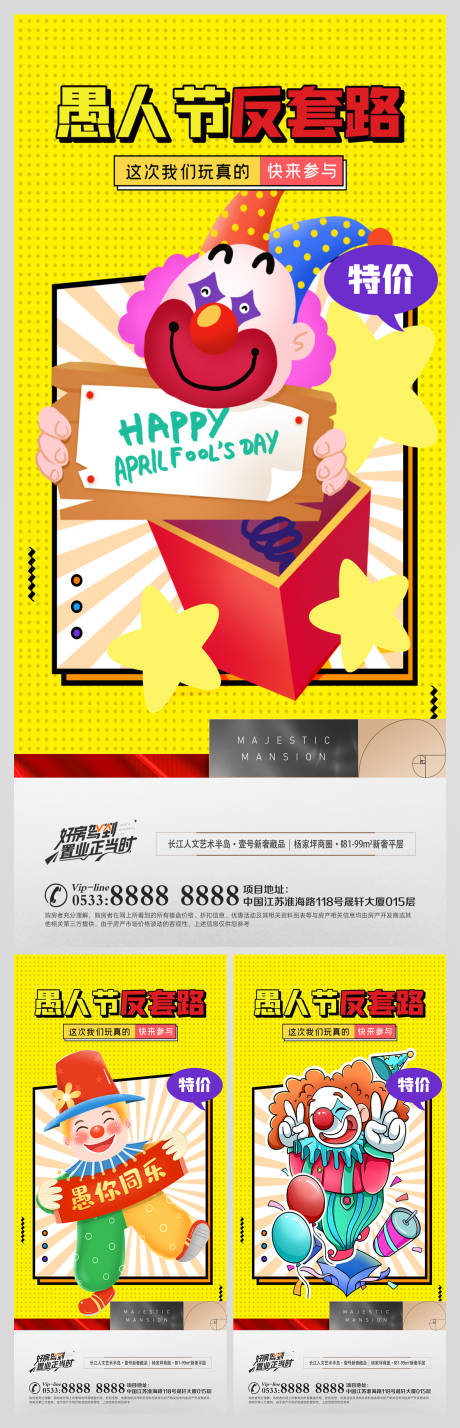 源文件下载【地产愚人节系列海报】编号：54830009104426634