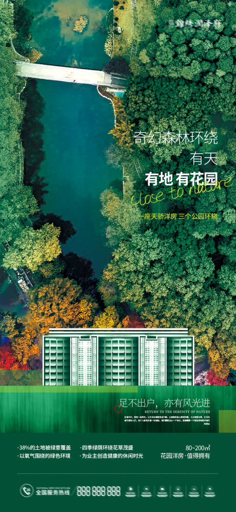 源文件下載【簡約小清新地產花園洋房價值點宣傳海報】編號：24230008701079015
