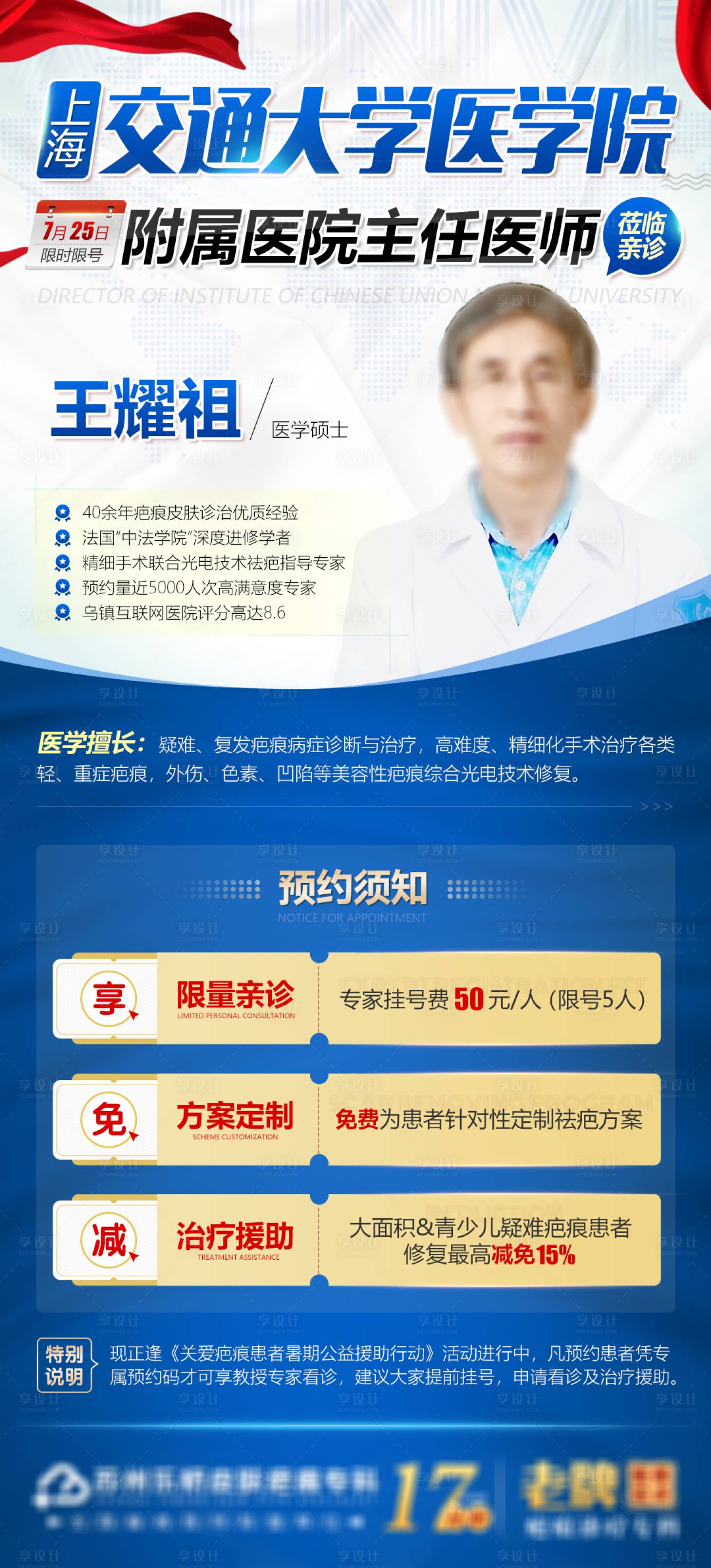 源文件下載【享設計】搜索編號：14650008965391814【醫療專家活動長圖海報】