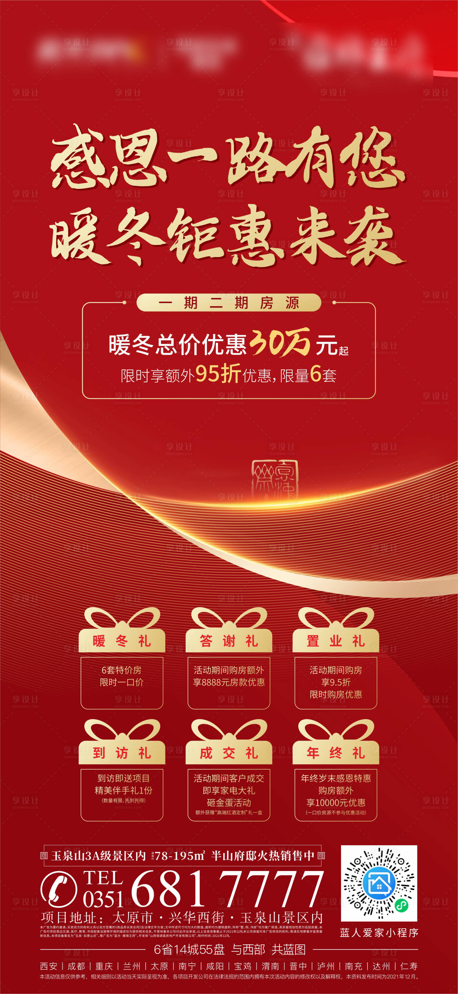 源文件下载【地产钜惠海报】编号：23940009201699149
