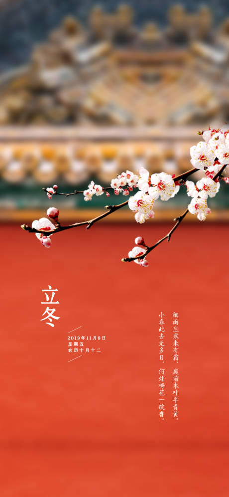 源文件下载【立冬】编号：88100009054995862