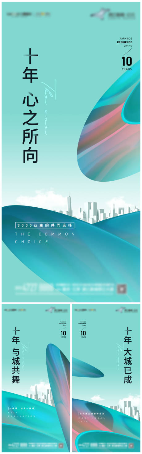 源文件下载【十年大城已成系列海报】编号：52710009182432022