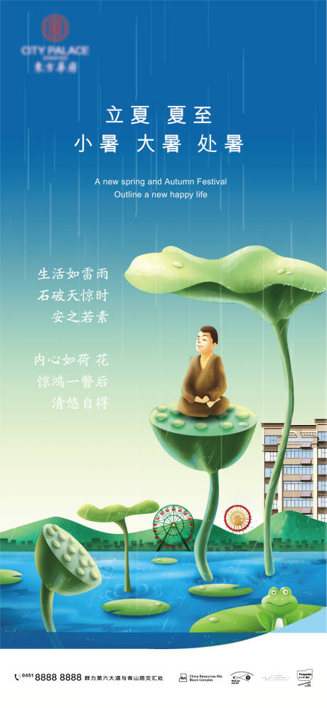 源文件下載【享設計】搜索編號：68900008901658194【夏至海報】