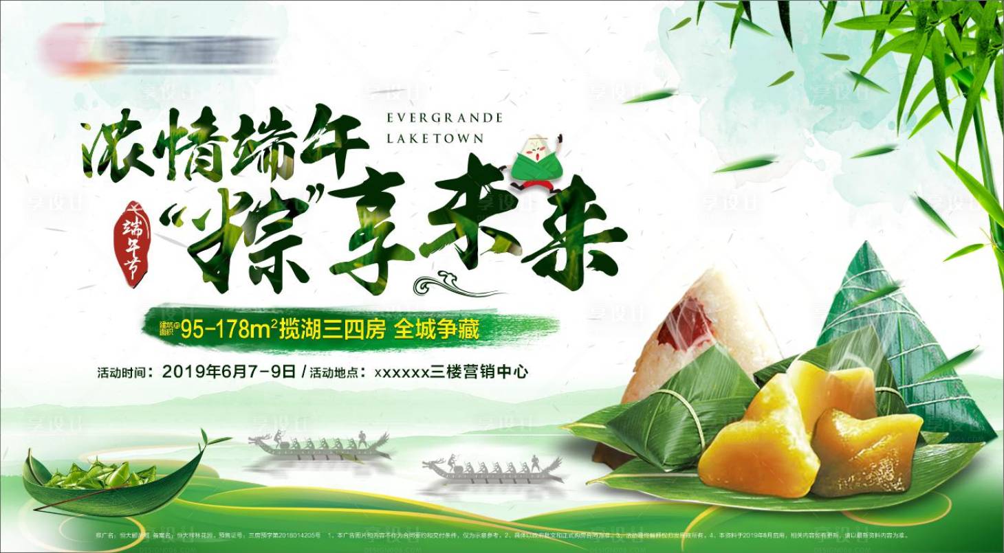 源文件下載【端午活動背景板】編號：37240008979137473