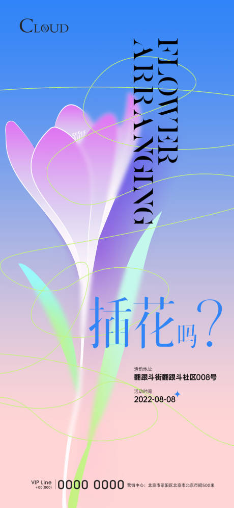 源文件下載【享設(shè)計(jì)】搜索編號(hào)：35690009193403124【插花活動(dòng)海報(bào)】