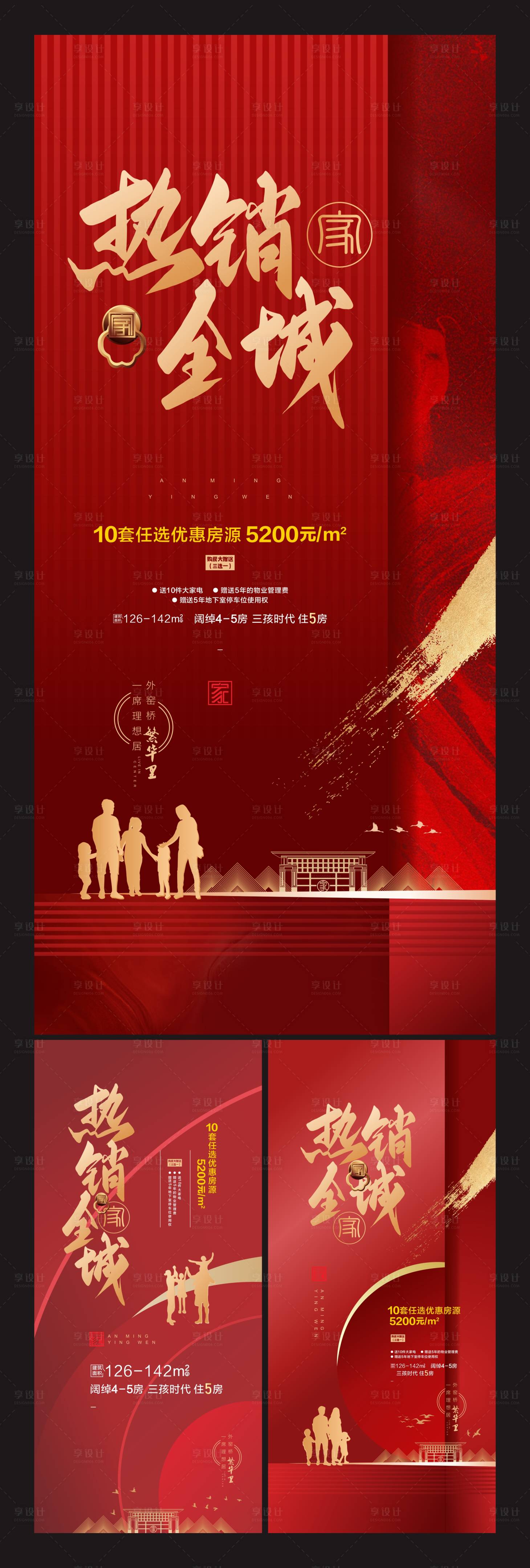 源文件下载【享设计】搜索编号：80200008988195709【全城热销红金系列海报 】