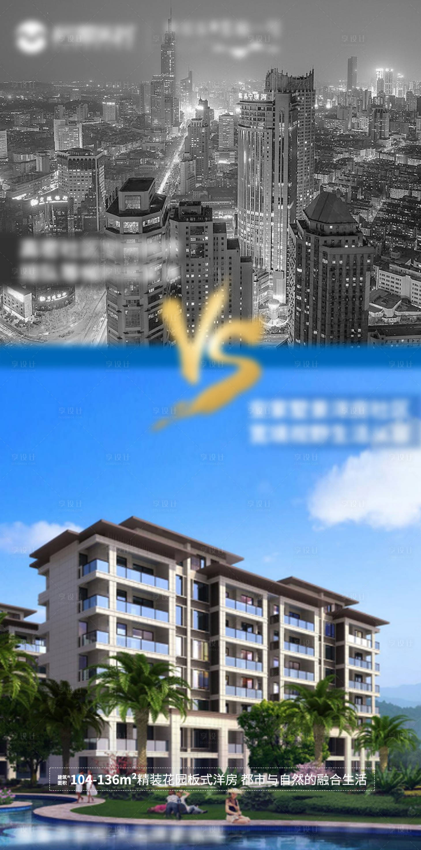 源文件下載【享設計】搜索編號：57190008839284875【地產大氣創意價值點海報宣傳圖】