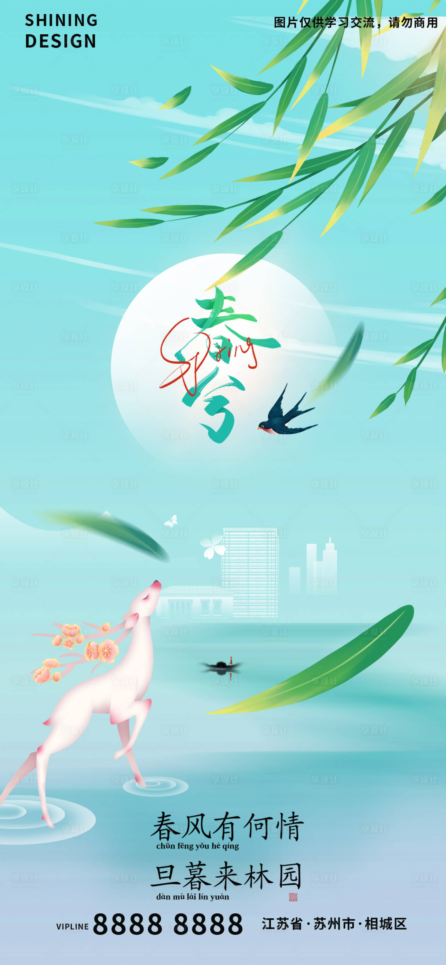 源文件下载【享设计】搜索编号：37360008786761048【春分节气海报】