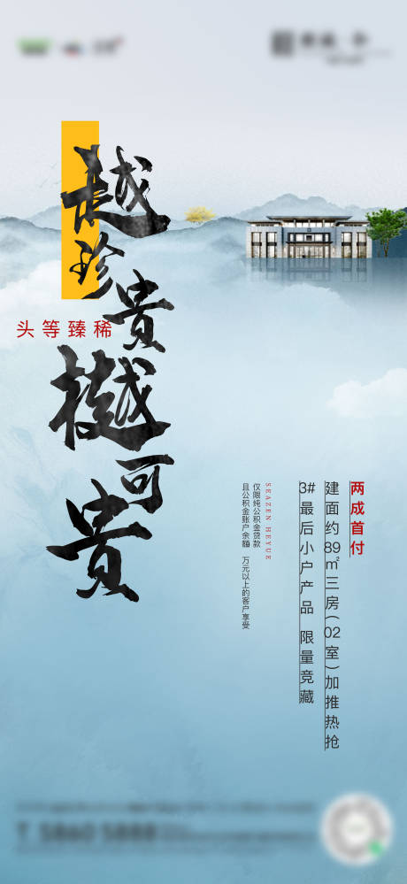 源文件下载【新中式价值点刷屏】编号：71950008896741234