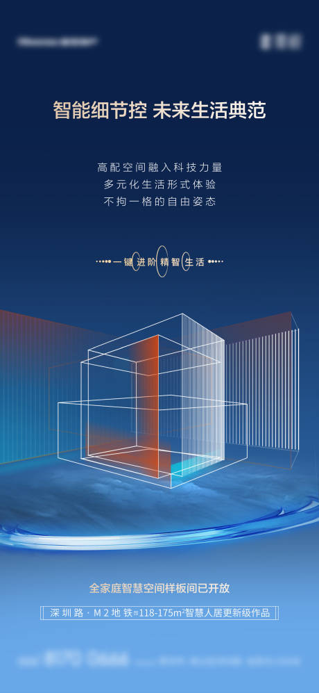 源文件下載【享設(shè)計】搜索編號：50560008798569359【樣板間開放海報】