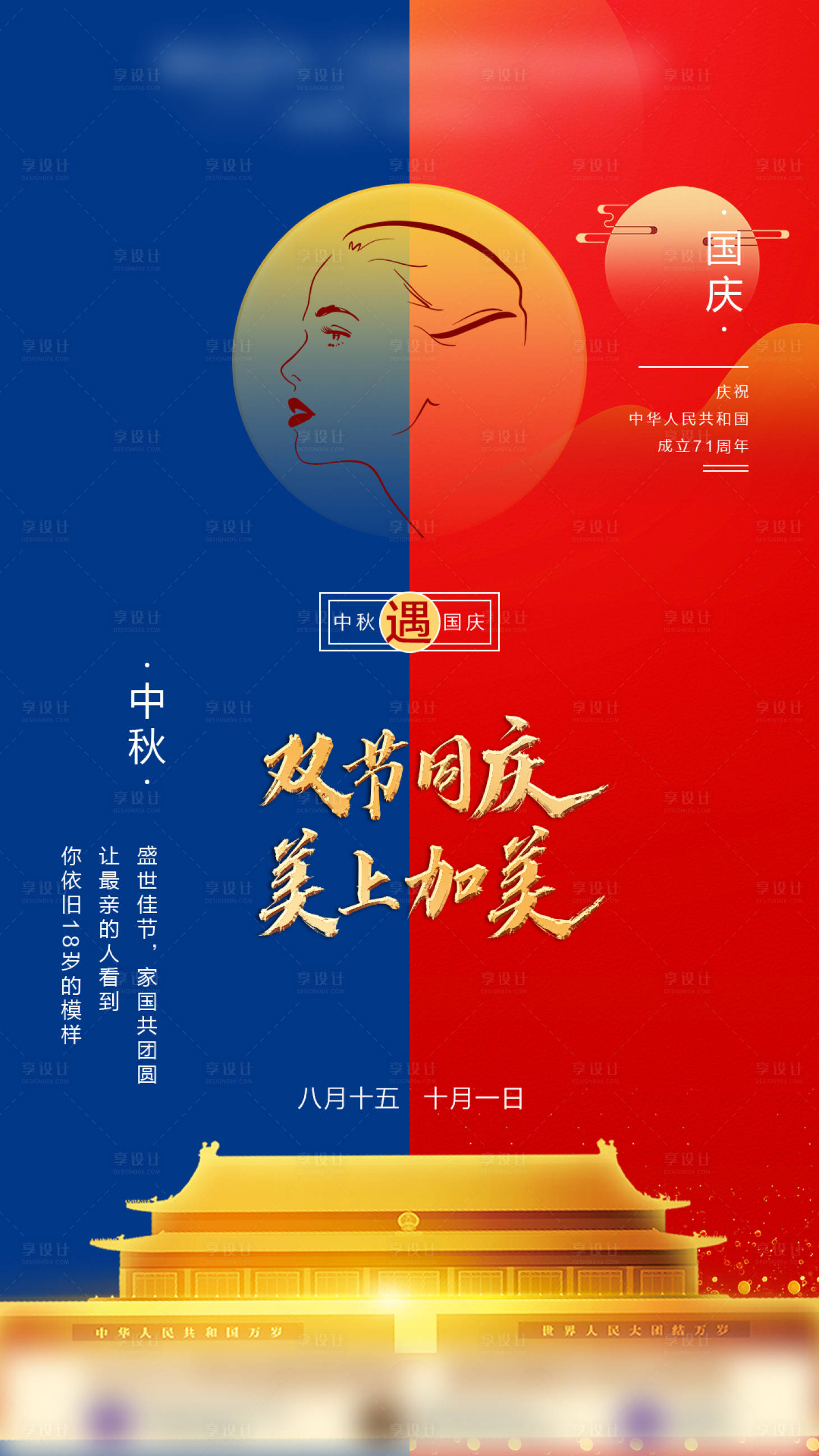 源文件下载【中秋国庆医美红金海报】编号：58250009028826167