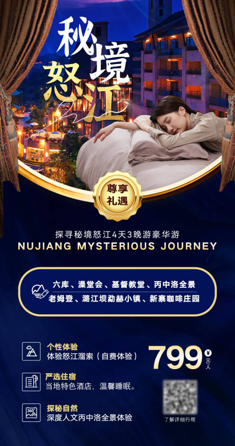 源文件下载【秘境怒江旅游海报】编号：21630009010249173