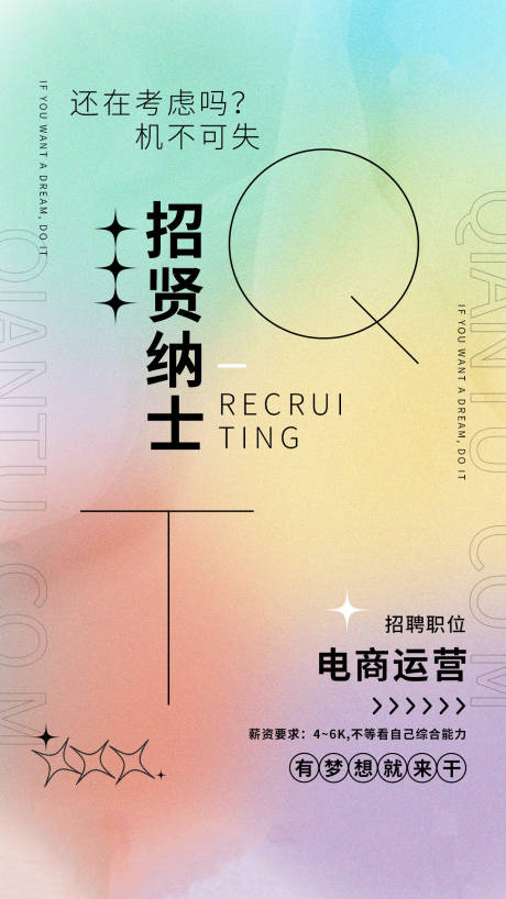 源文件下载【弥散风招聘海报】编号：20220324094204196