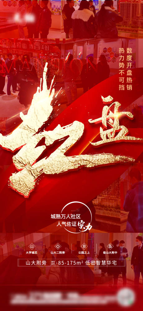 源文件下载【享设计】搜索编号：91310009062021341【地产红金人气热销海报】