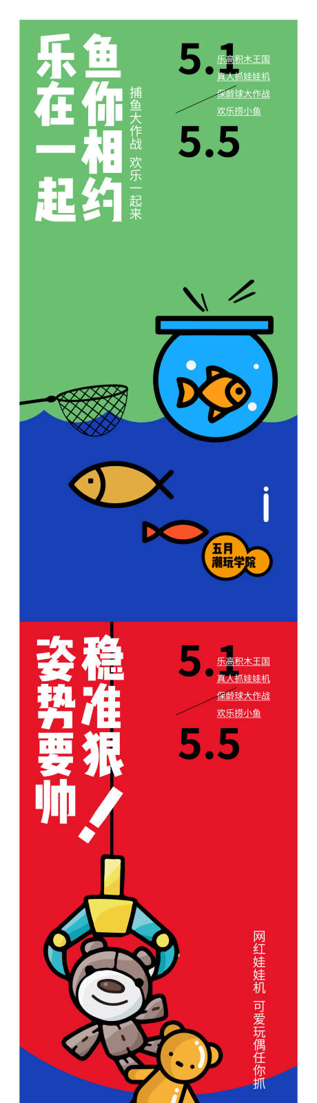 源文件下载【房地产五一系列暖场活动海报】编号：51780008694113580