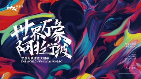 源文件下载【开业主视觉活动背景板】编号：16250008934496308