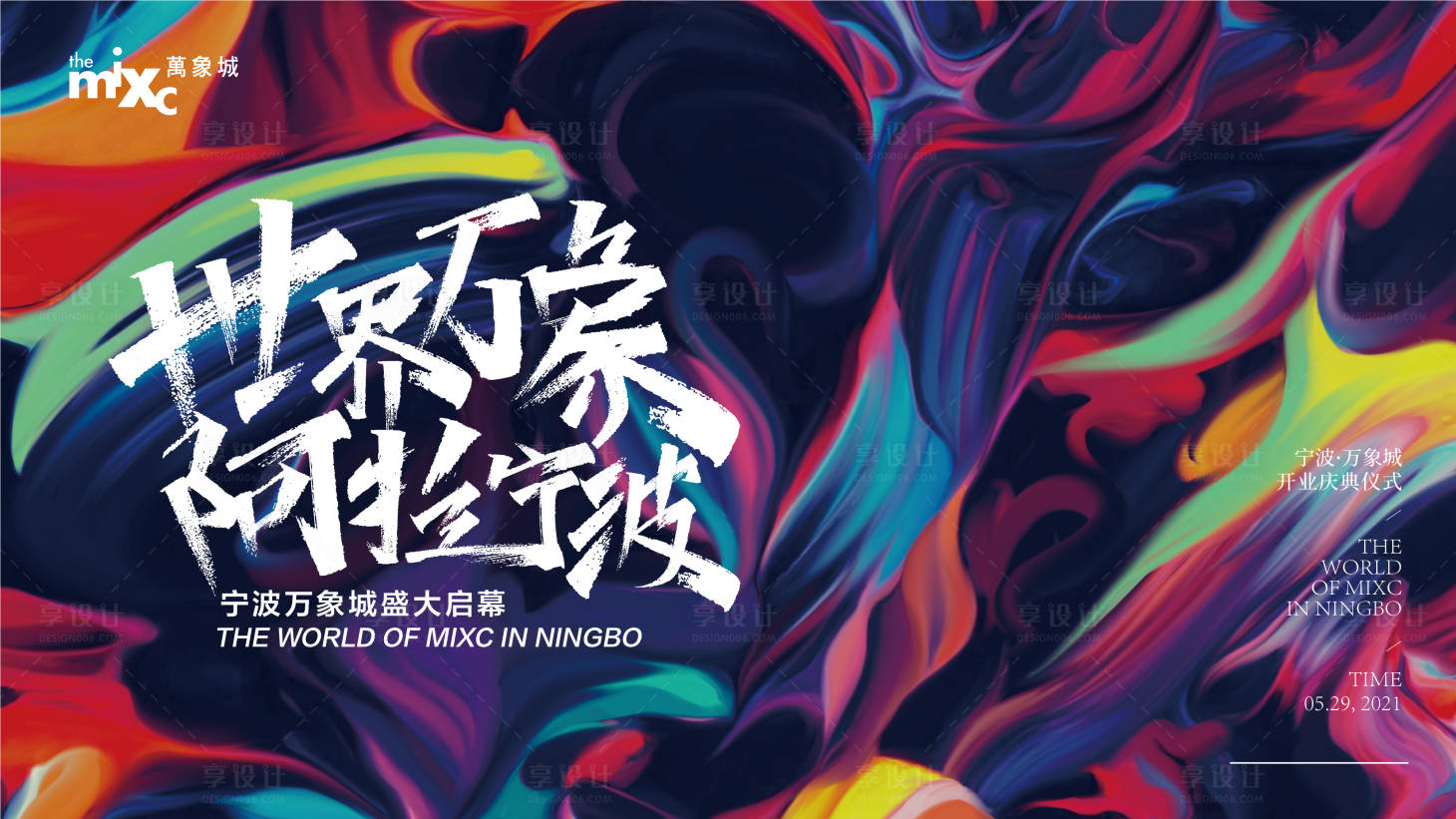 源文件下载【享设计】搜索编号：16250008934496308【开业主视觉活动背景板】