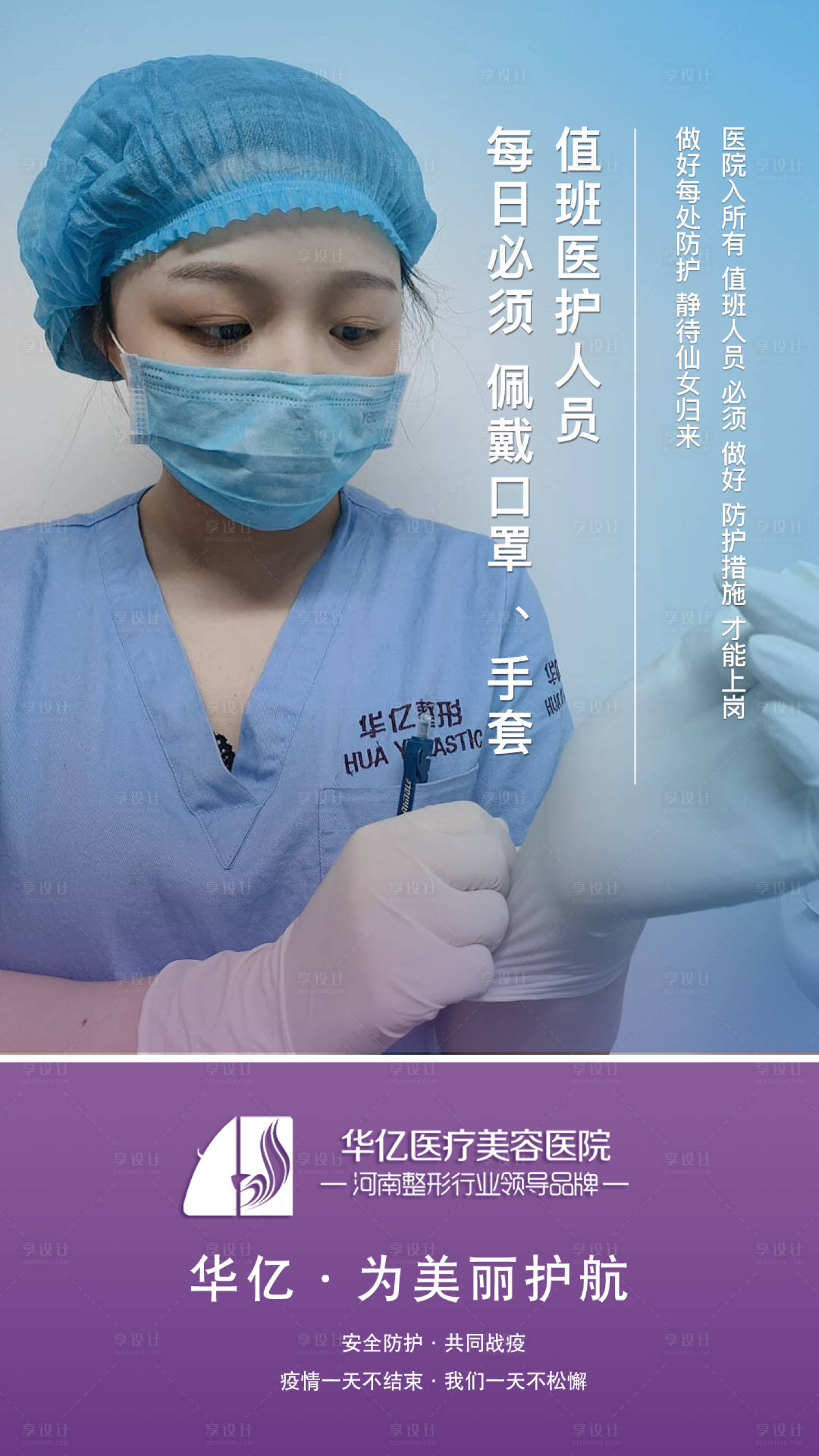 源文件下载【疫情防护医美海报】编号：32220008775767896