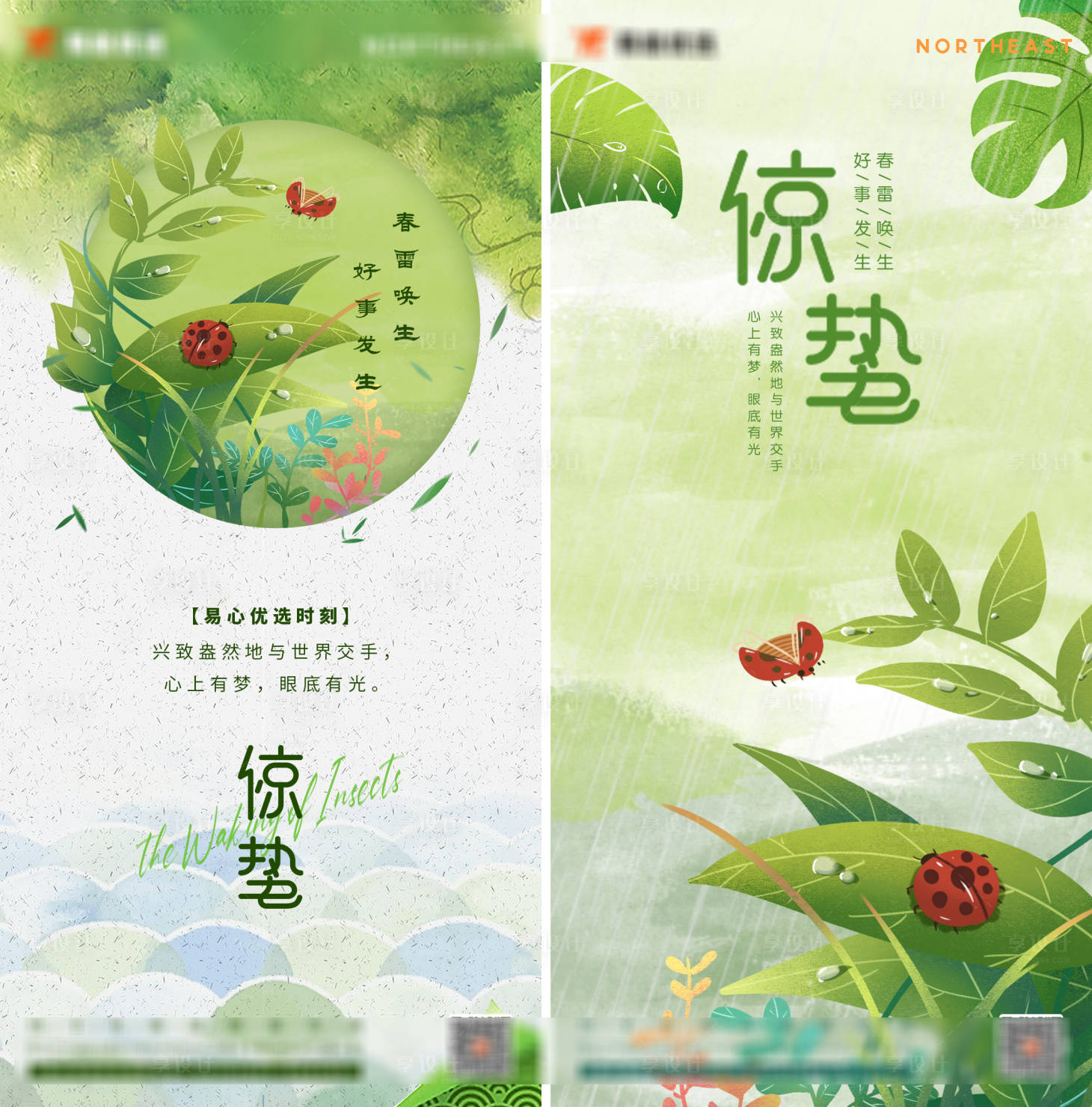 源文件下載【享設計】搜索編號：76310008735169767【驚蟄二十四節氣系列海報】