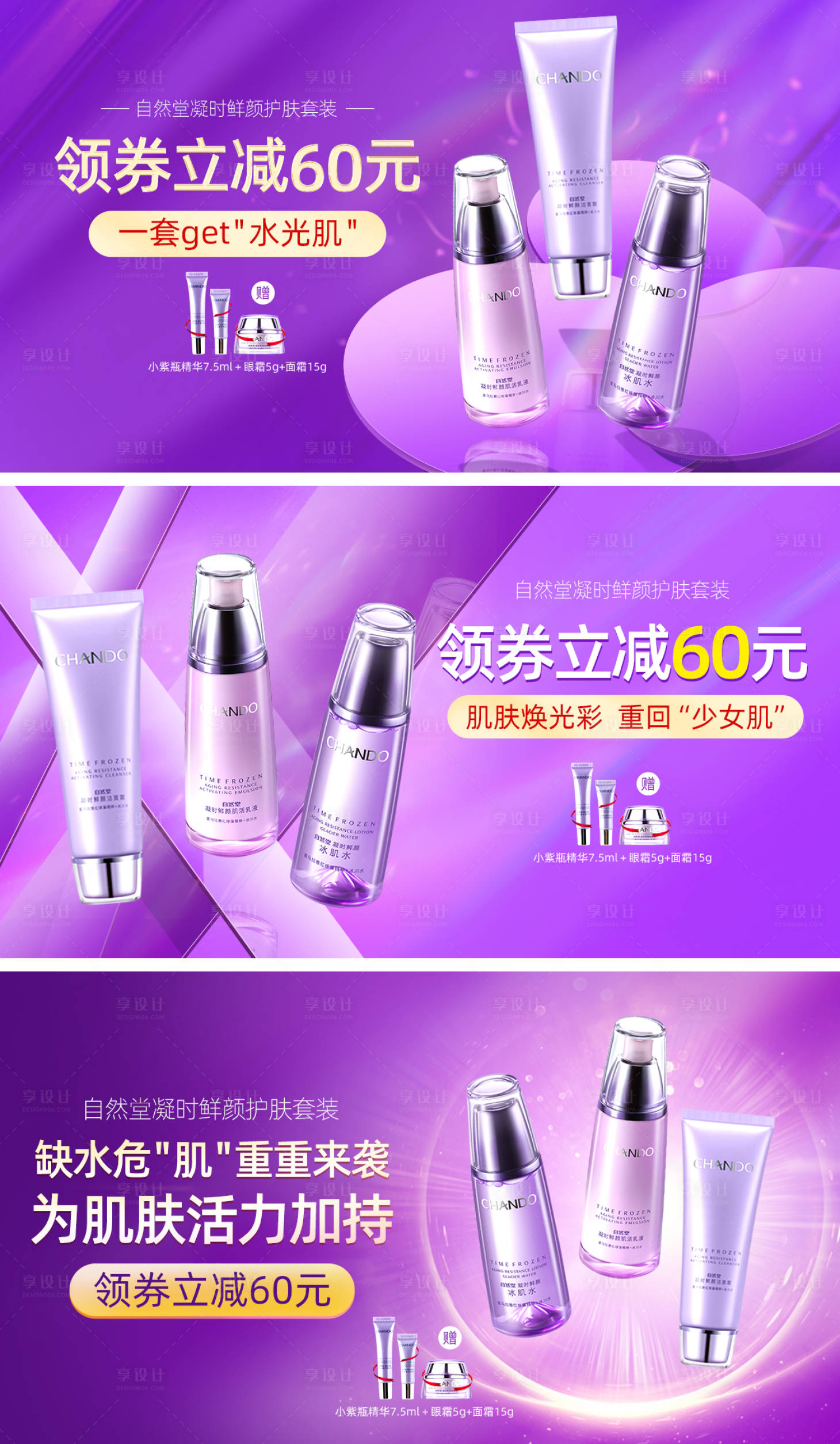 源文件下载【化妆品护肤品banner】编号：64870009074949892
