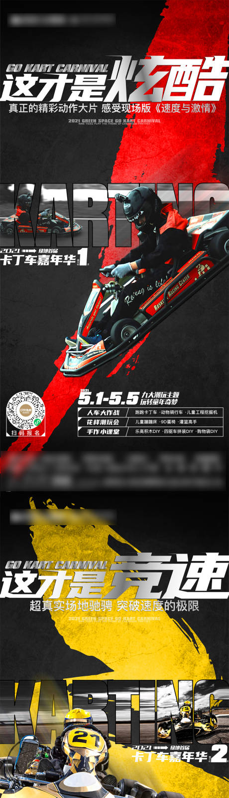 源文件下载【房地产卡丁车倒计时海报】编号：82840008798558467