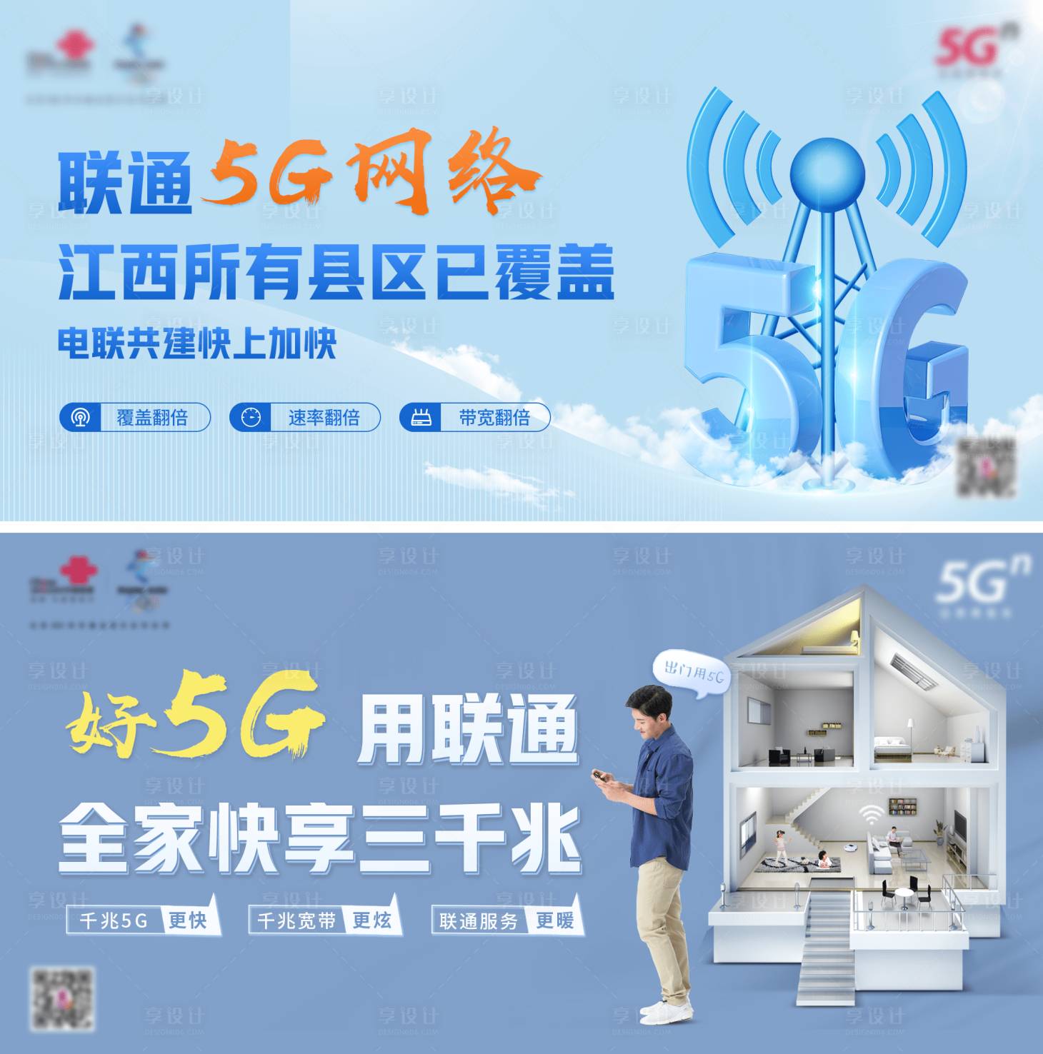 源文件下载【5G活动展板】编号：10890008689665267