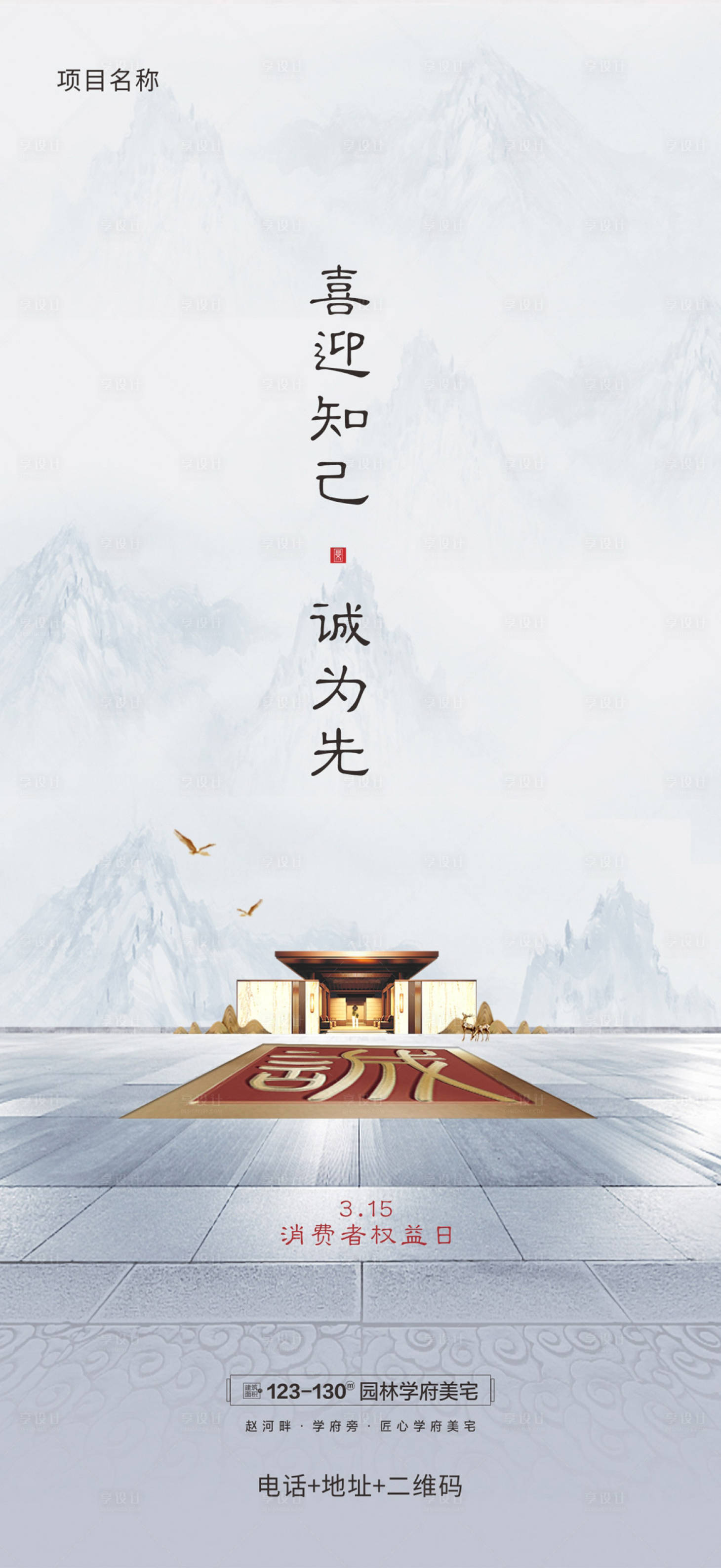 源文件下载【315消费权益日系列海报】编号：48840008889201264