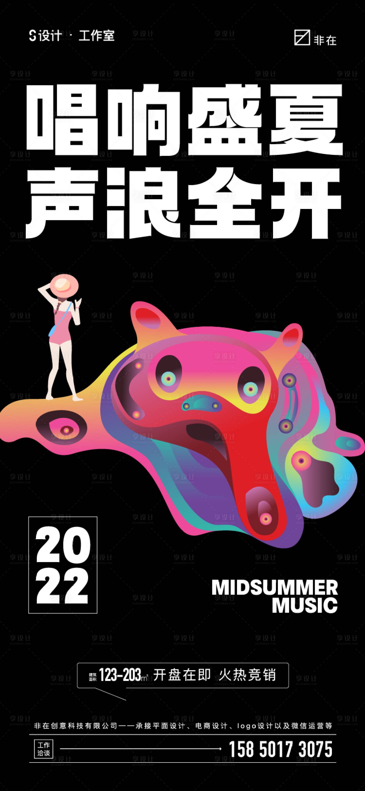 源文件下载【享设计】搜索编号：89340008776498316【地产音乐海报】