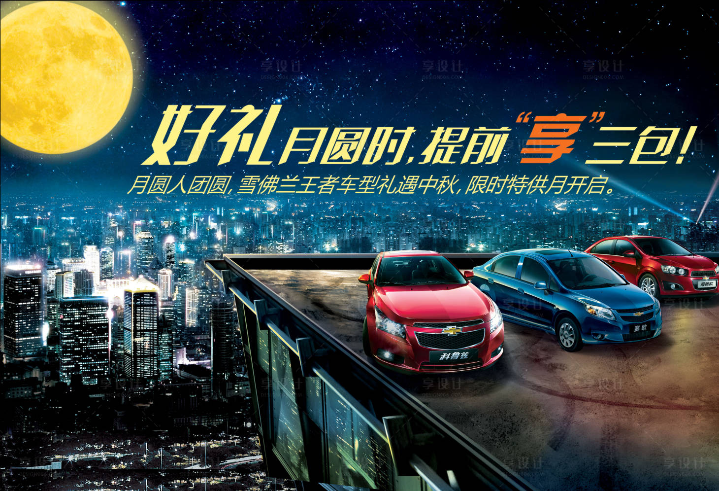 源文件下載【享設計】搜索編號：49180009045933105【汽車中秋天臺主視覺】