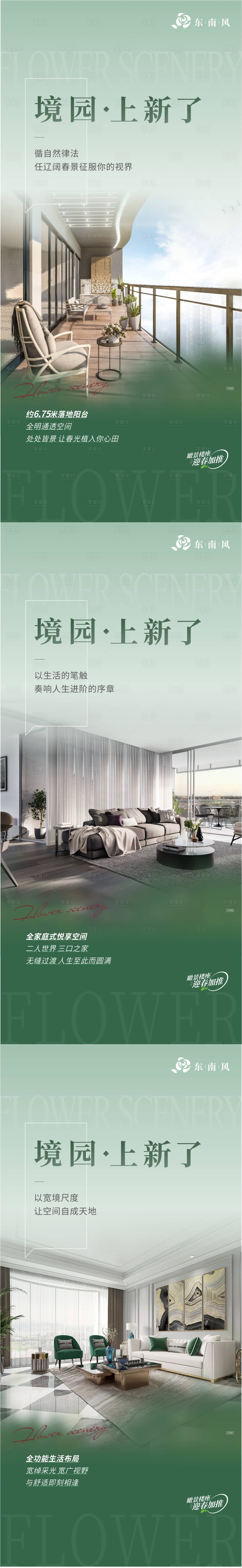 源文件下載【享設計】搜索編號：47050008976643923【地產價值點系列海報 】