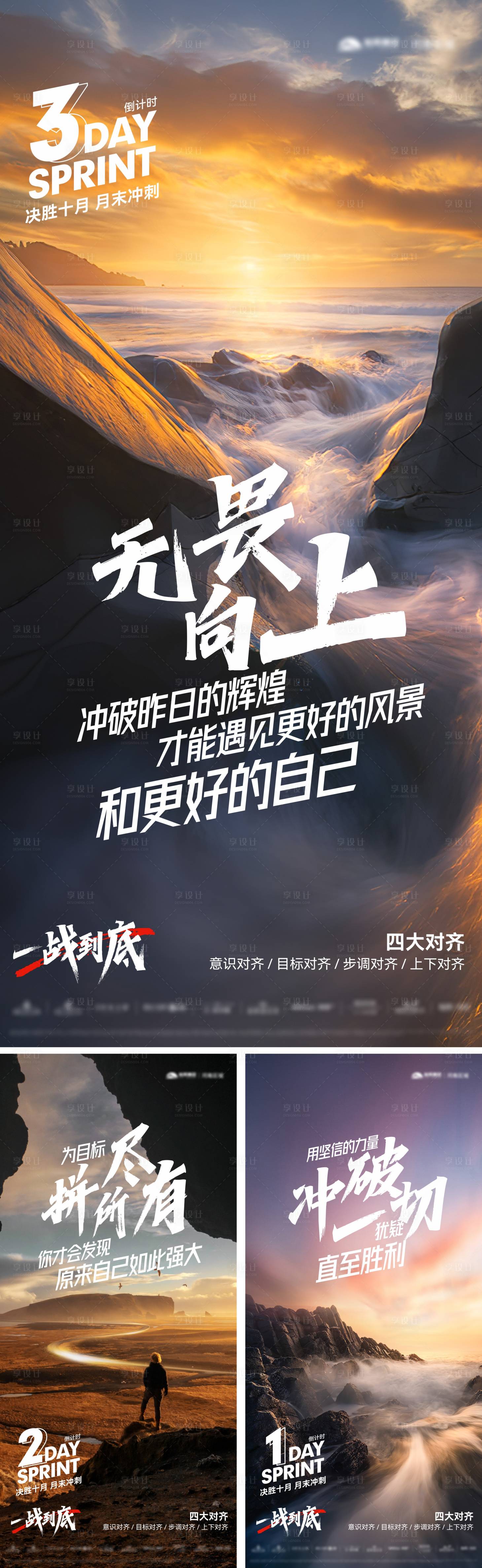 源文件下載【享設計】搜索編號：99690009066638804【地產沖刺倒計時】