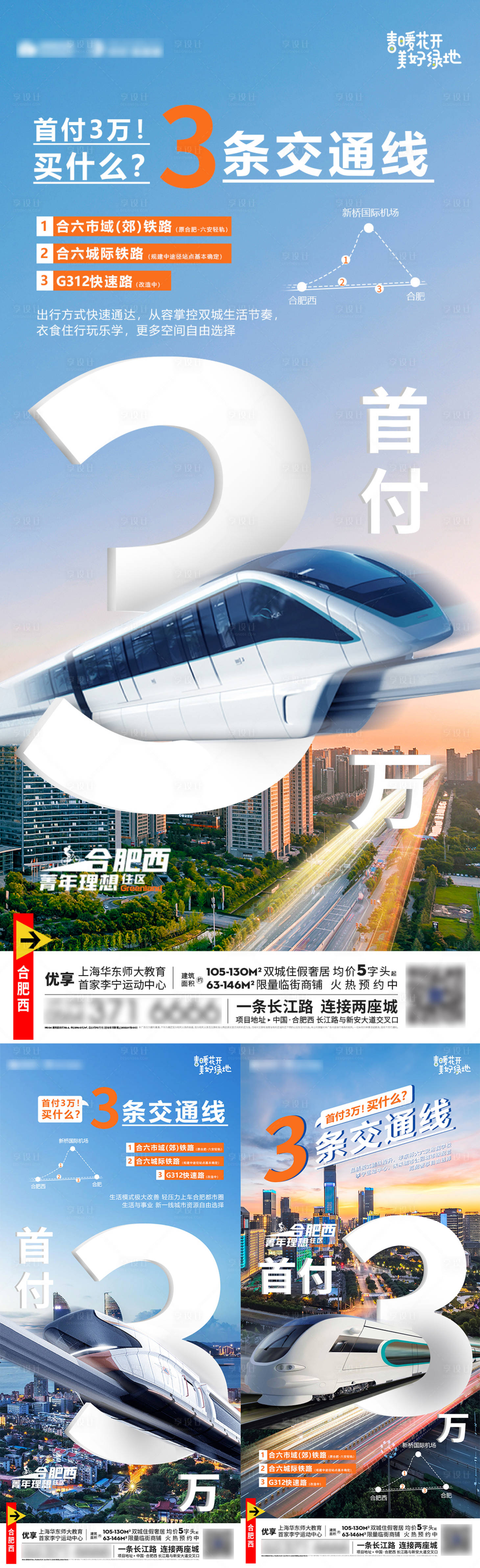 源文件下載【享設計】搜索編號：99740009225716486【地鐵輕軌區域交通價值單圖】