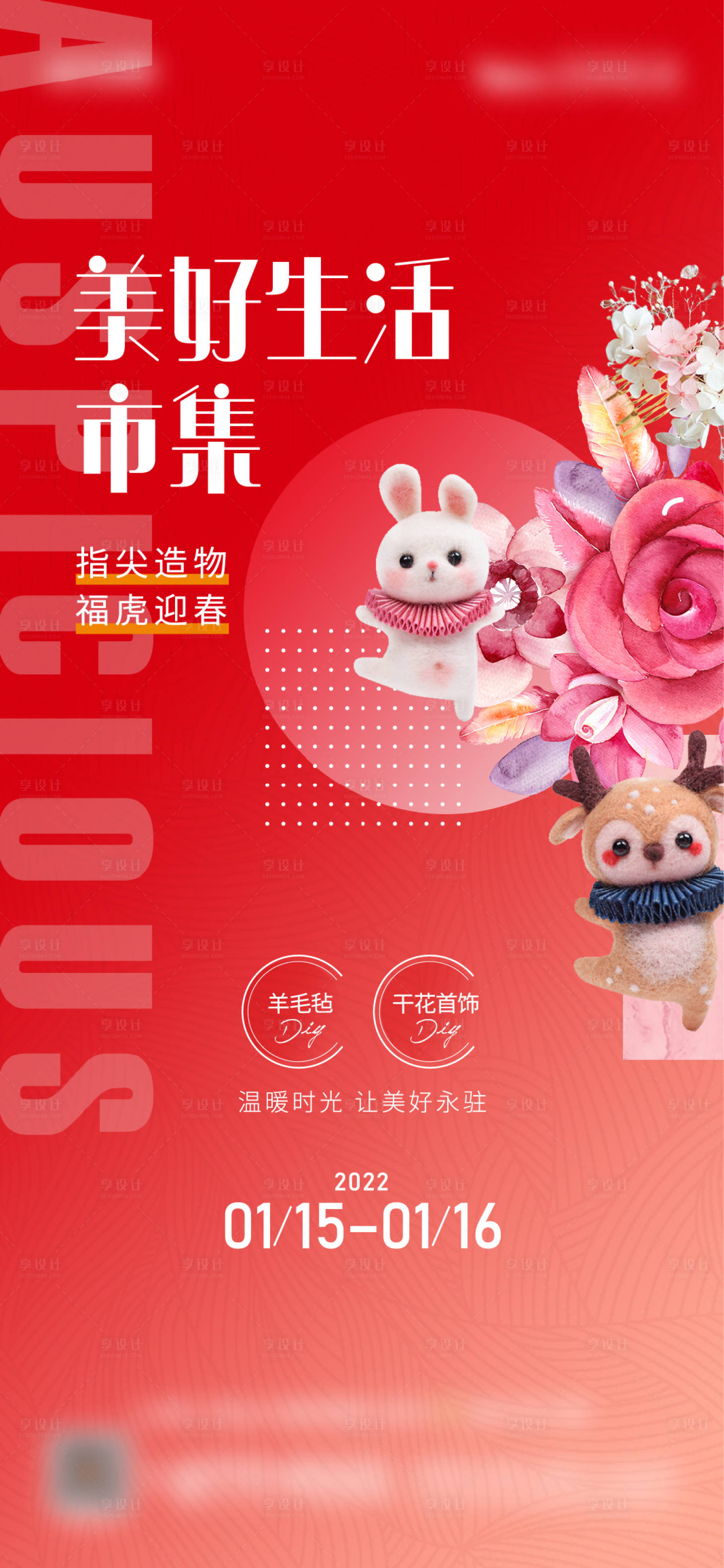 源文件下载【享设计】搜索编号：49050008821657974【干花首饰 羊毛毡diy】