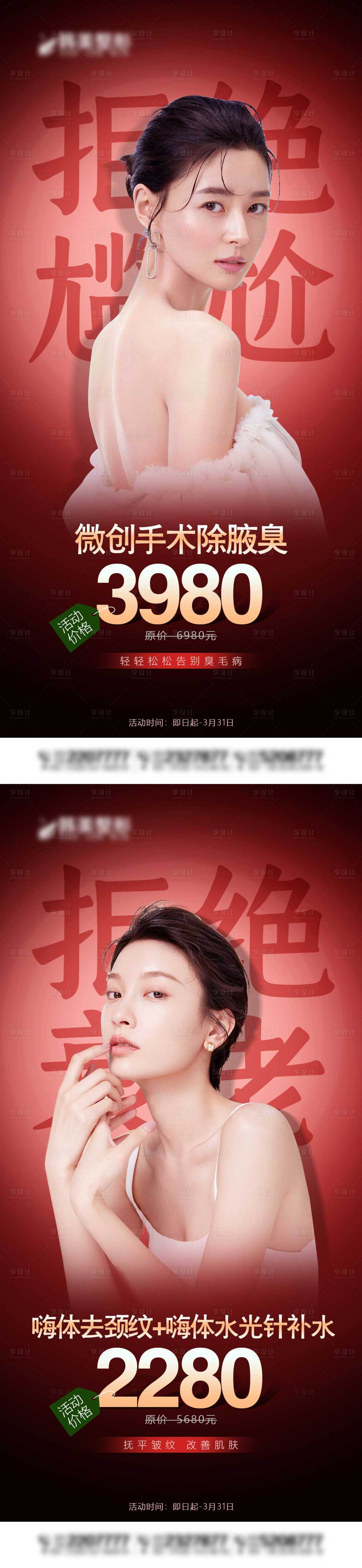 源文件下載【享設計】搜索編號：58510009113273597【醫美活動海報】