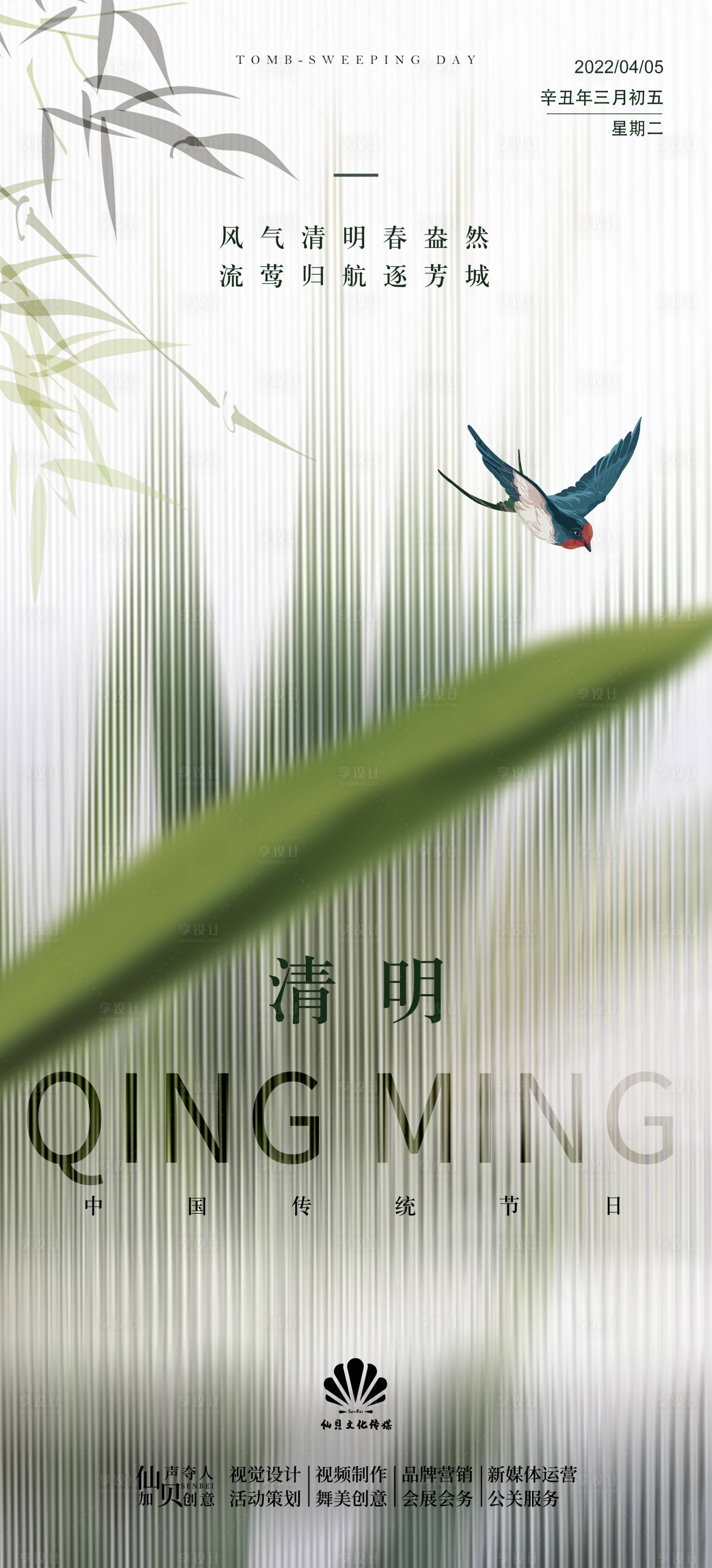 源文件下載【享設計】搜索編號：20350009160348108【清明節海報】