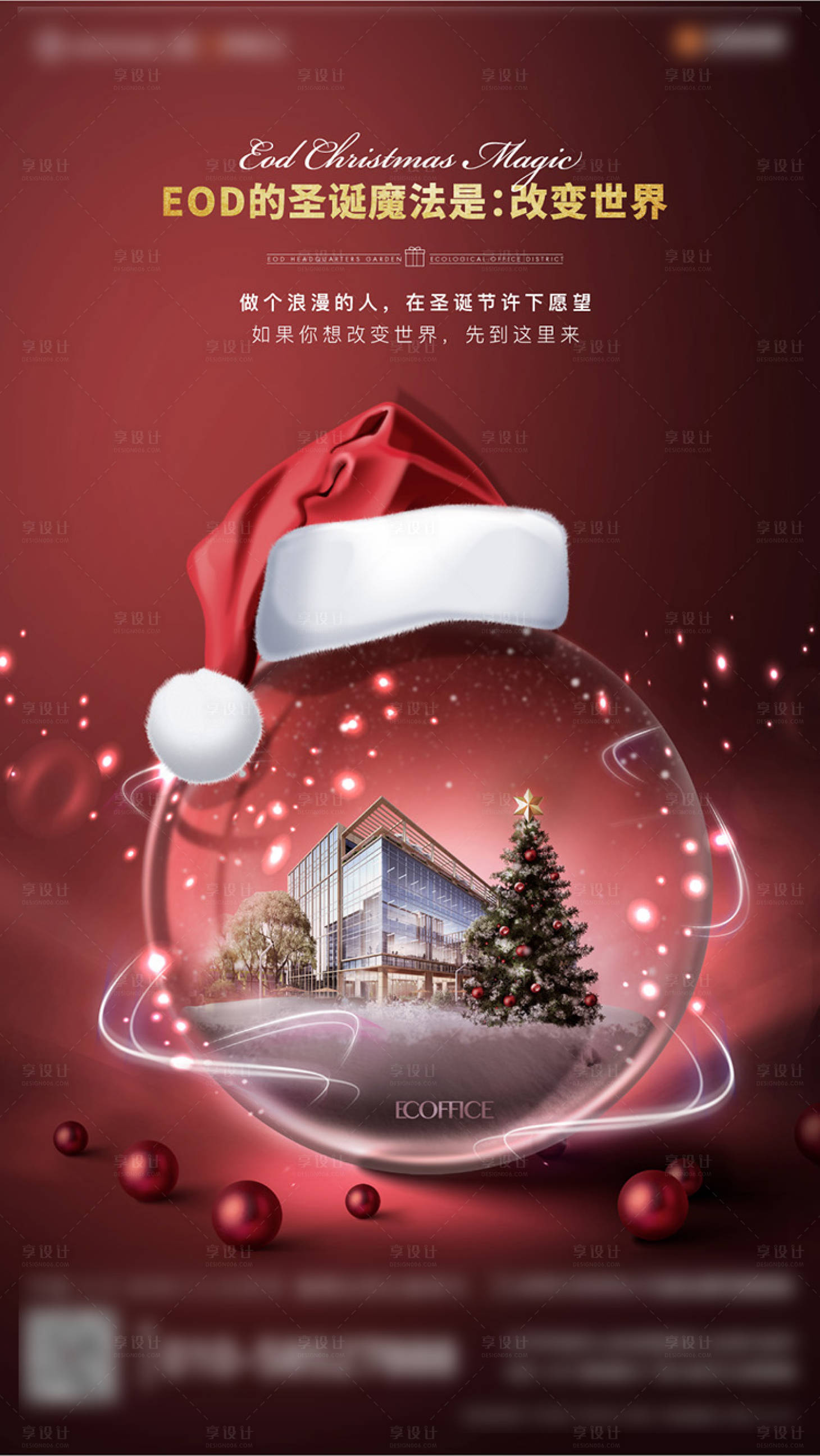 源文件下載【享設計】搜索編號：90260008911903523【平安夜圣誕海報】