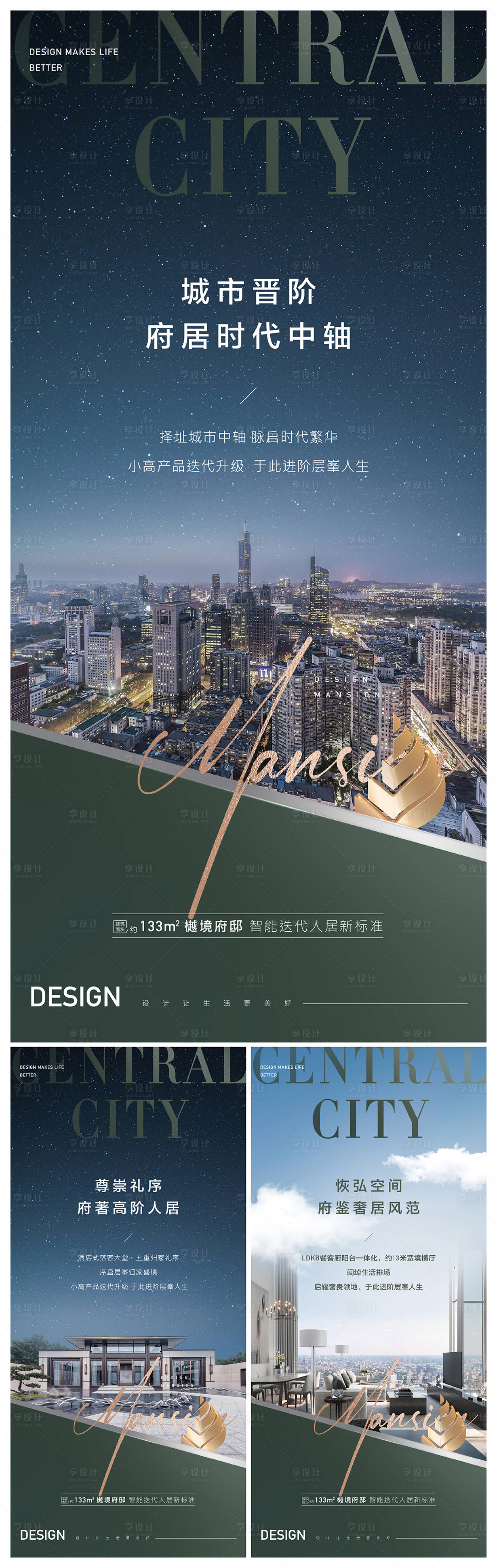 源文件下載【享設計】搜索編號：95470008700519377【地產高端配套價值點系列海報 】